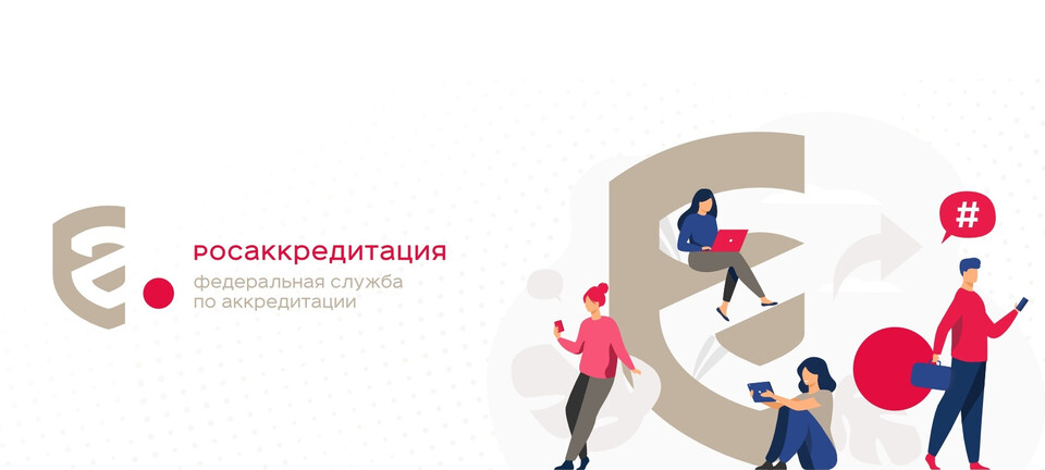 Росаккредитация в 2025 году проверит сертификаты и декларации