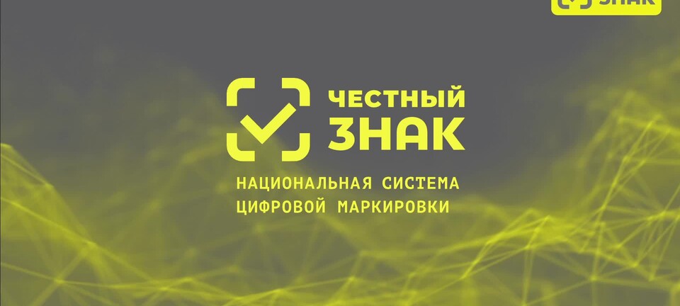 Новое требование для работы в «Честном ЗНАКЕ» с 1 марта 2026 года